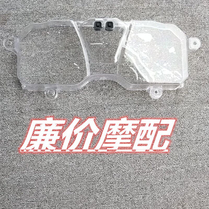 台荣三友摩托车马杰斯特 T8 T9 T10仪表盖板 仪表玻璃 仪表透明罩