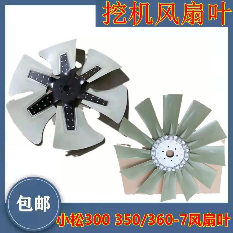 挖掘机小松300-7小松350/360-7风扇叶6D114发动机散热风叶配件