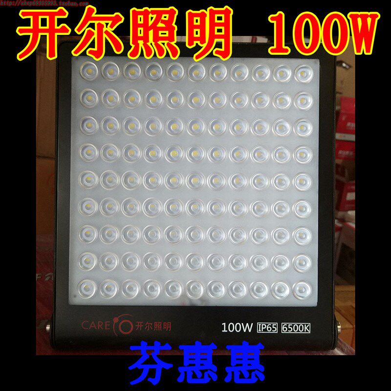 开尔100W投光灯LED工地照明灯招牌广告灯 IP65户外防雨型黑色