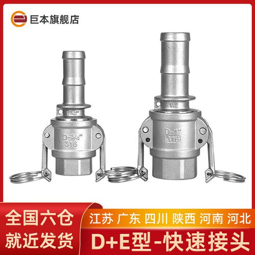 D+E型组合快速接头一端内丝一端插管304不锈钢扳把式卡接水油软管