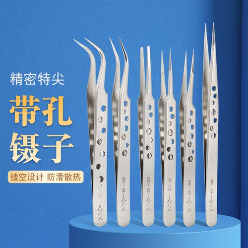 不锈钢带孔防滑尖头弯头SA高精密镊子手机电脑CPU维修家用手工夹