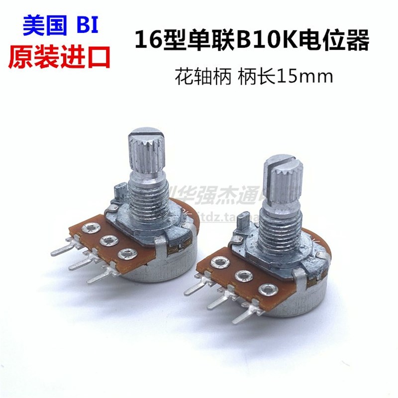 原装进口美国BI 发烧级RK163 16型单联3脚音量电位器B10K柄长15mm