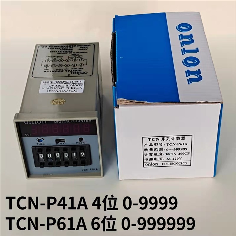 onlon安龙TCN-P61A TCN-P41A工业数显预置式计数器电子拨码计数表