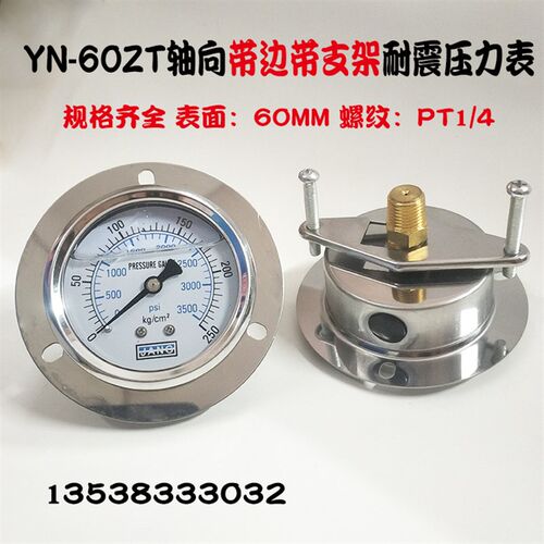 轴向带前边带支架耐震压力表YN-60ZTZV嵌装式液压表 油压表0-10KG