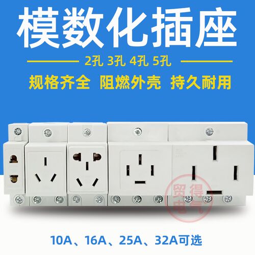 AC30模数化插座2位3孔4孔5插导轨式插座10A16A25A32A配电箱工业