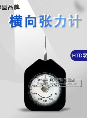 艾德堡HTD张力计带置位针HTD-1 HTD-500克双针张力表公制牛顿制