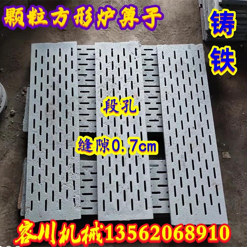 容川锅炉生物质颗粒炉箅子方形炉排铸铁炉条炉桥炉底炉齿生铁段孔