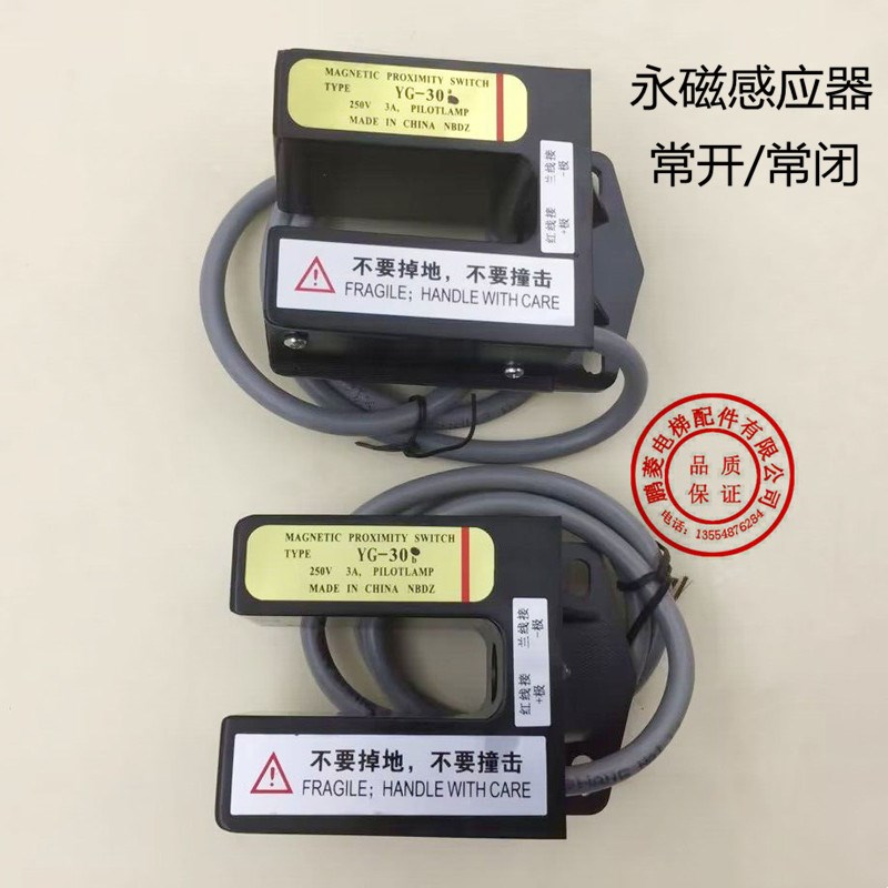 电梯YG30A YG30B感应器 平层感应器 原厂磁感应继电器 光电开关