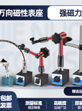 百分表磁力磁性表座强力校表支架万向象表坐强力磁力杠杆加长表座