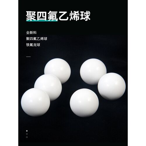 四氟球 聚四氟乙烯球耐高温酸碱工业铁氟龙球隔膜泵球PTFE实心球