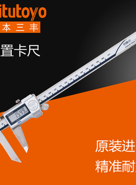 原装日本三丰偏置卡尺573-601 605 105中心线背置量爪型数显游标
