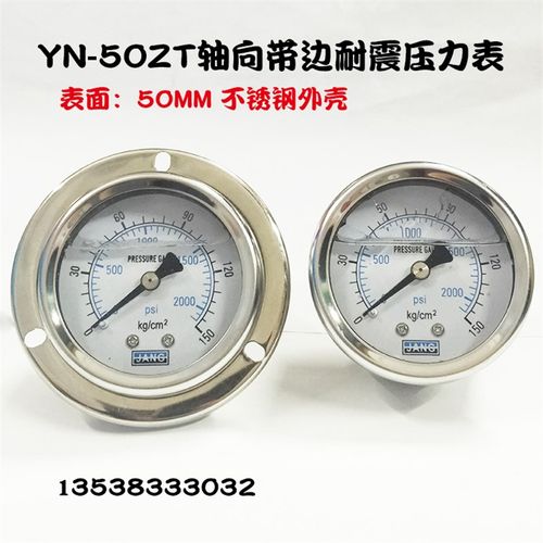 YN50Z轴向带边耐震压力表YN50ZT抗震液压油压表1/4PT0-10KG/100KG