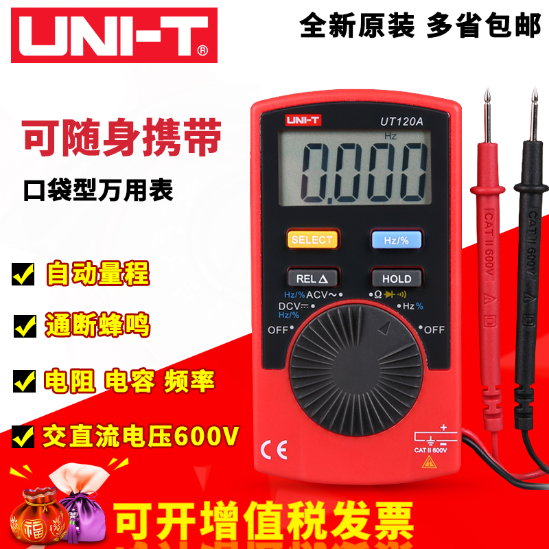 优利德UT120A/120B/120C口袋型袖珍数字万用表自动量程数显万能表