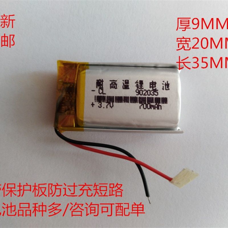 902035耐高温锂电池 700MAH 3.7V小玩具录音笔插卡音响扫码枪电池
