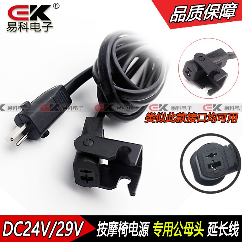 专用延长线1/15/2/3米公对母29V电动沙发按摩椅电源芝华士航空椅