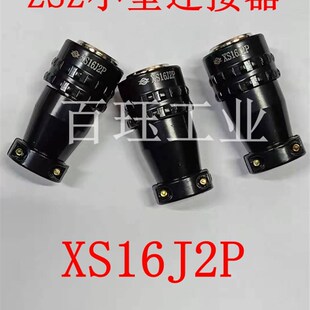 ZSZ小型电连接器 热电耦航空插头 插座 XS16J2P XS16K2A XSR16J2P