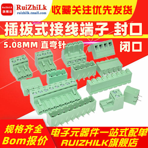 封口 插拔式接线端子 KF2EDG-5.08MM 直弯针 2/3/4/5/6/8/10P闭口