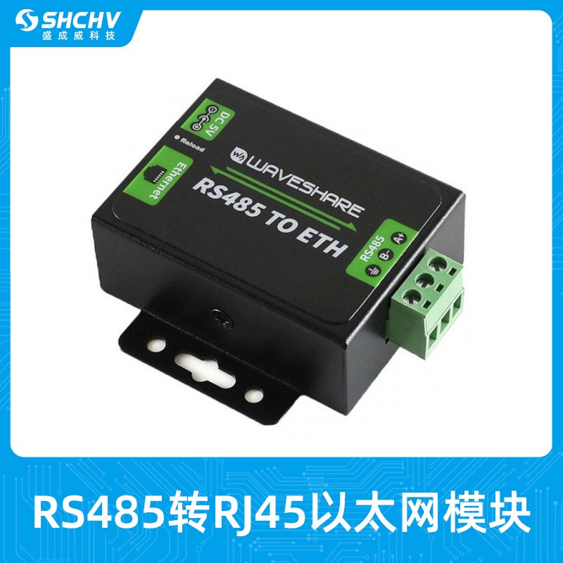 RS485转RJ45以太网模块 ARM内核 双向透传串口服务器工业级模块