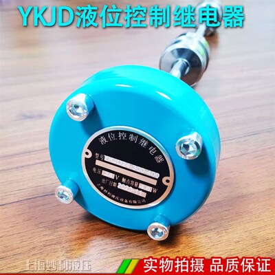 液位控制继电器YKJD24/220-100 150 200 250 300 350450550液位计