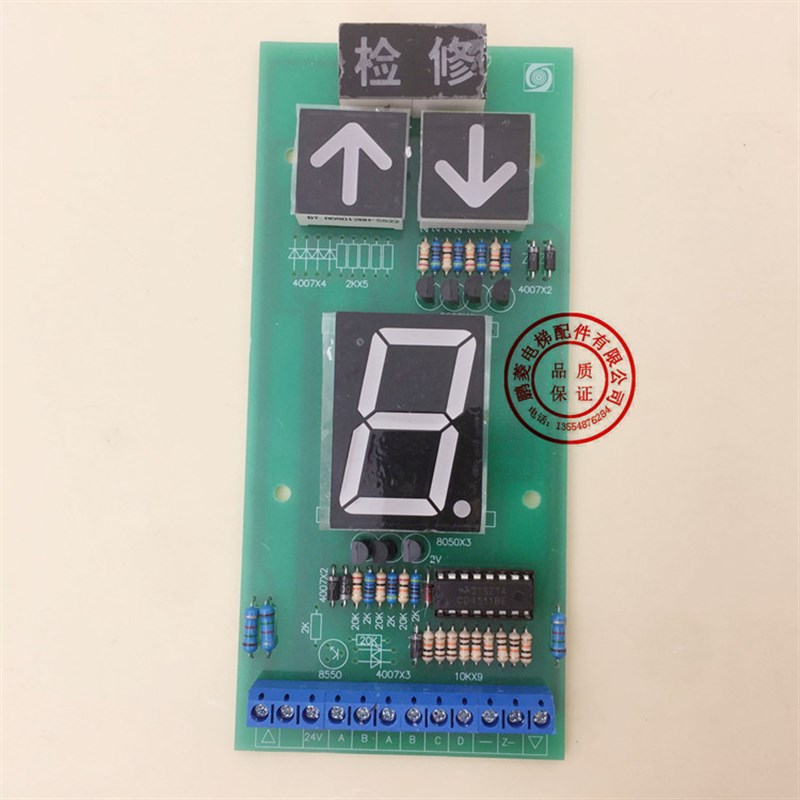 电梯外呼显示板/BCD码显示板 数码显示器8字检修字共阴DC24V