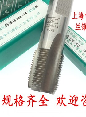 上海申利管螺纹丝锥 申利丝锥 直管丝锥 G丝锥 英制丝锥 机用丝攻