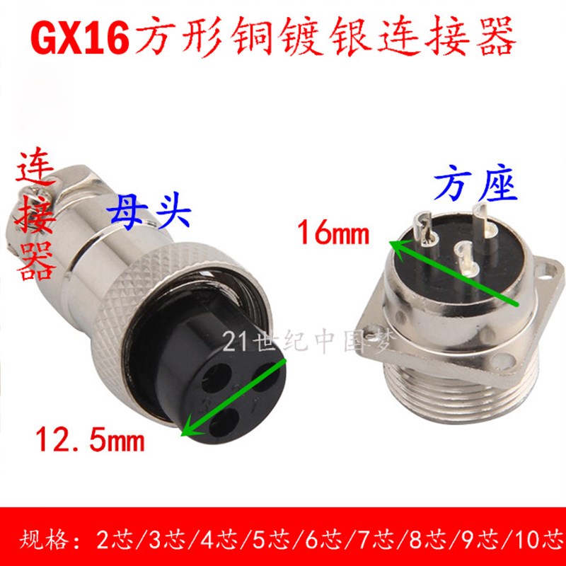 航空插头GX16/M16-2芯3芯4芯5芯6芯7芯8芯9芯10芯 方型16mm连接器