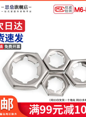 304/316不锈钢扣紧螺母防松逆螺丝帽自锁锁紧黑色滑GB805 DIN7967