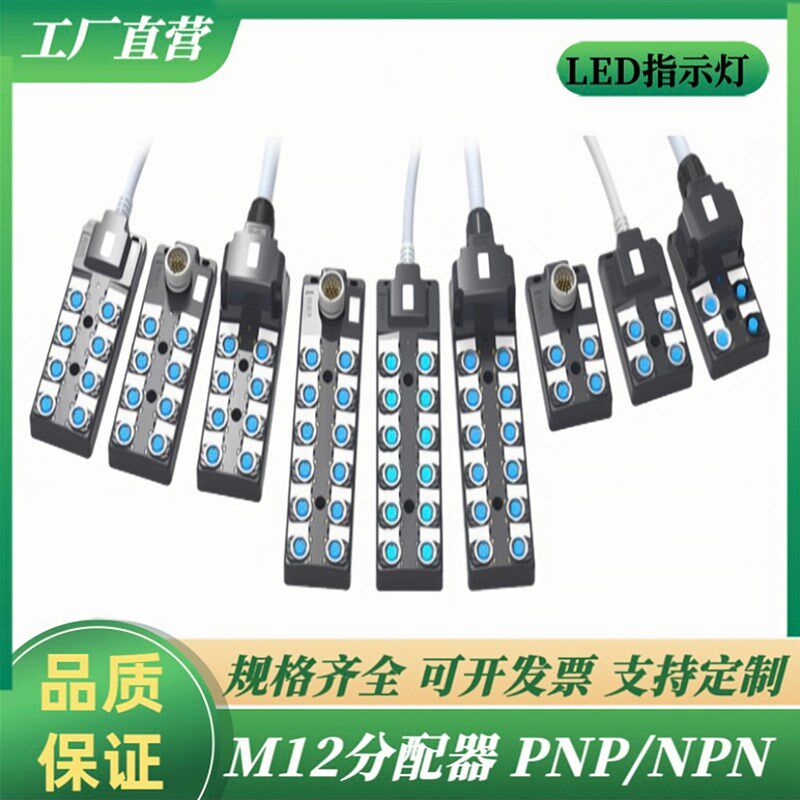 M12分线盒io集线器传感器/执行器PNP NPN预制PCB接口现场螺丝接线
