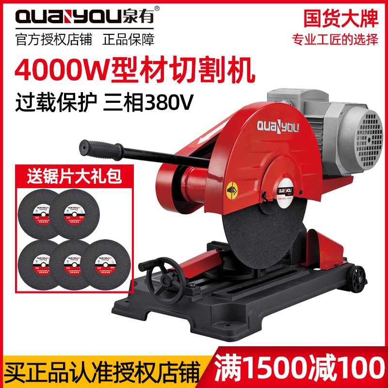 泉有400型切割机工业级大功率型材钢材三相3/4KW多功能方管不锈钢