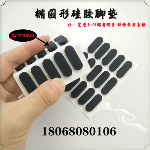高品质防滑无味防震垫 自粘3M椭圆形硅胶脚垫 减震缓冲垫宽度9MM