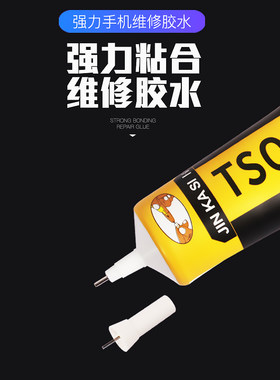 手机屏幕胶水边框密封胶 翘屏开胶修复B7000强化版黑胶快速凝固