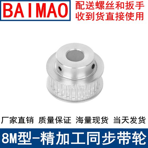8M25齿同步轮BF齿宽32轴径8 10 12 14 15 16 17 18 19 20同步带轮