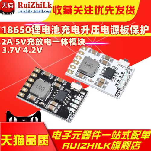 2A 5V充放电一体模块3.7V 4.2V 18650锂电池充电升压电源板保护