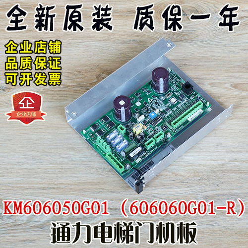 通力电梯门机板 KM606050G01/KM606053H05/606060G01-R 全新原装