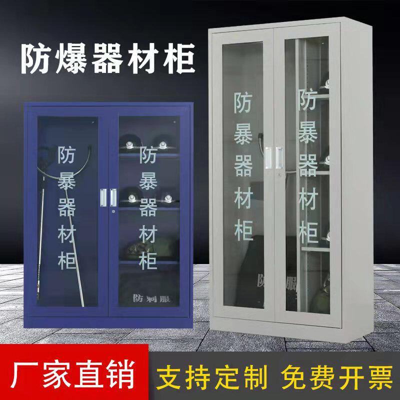 加厚幼儿园中小学防暴器材柜反恐装备柜保安室加油站器材存放箱架