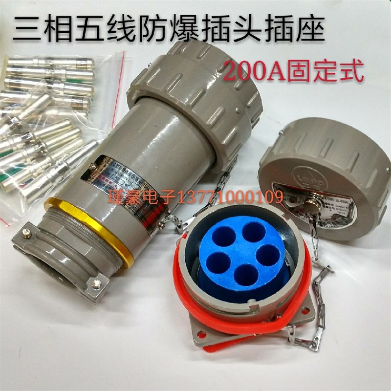 立博无火花防爆连接器200a固定式BJ-200YT/GZ-5芯 三相五级400V