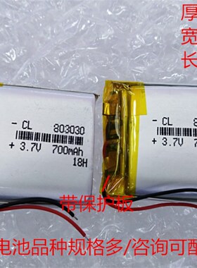 803030 3.7V700MAH电池  MP3导航仪插卡音箱智能穿戴美容器械电池