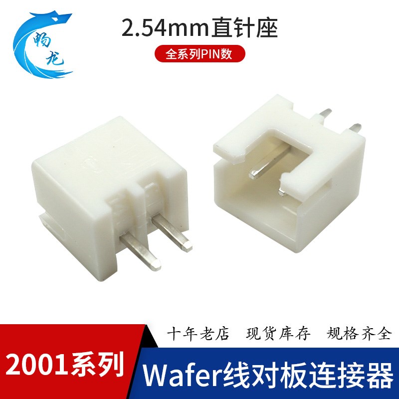 XH2.54直针 2.5mm间距2/3/4/5/6/7/8/9/11/12P插座针座端子连接器