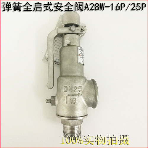 A28W/H-16P/10P带手柄弹簧全启式安全阀 DN15 20 25 32 40 50