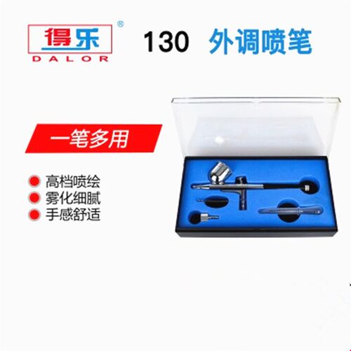 昊达得乐美工喷笔绘画模具模型内调式口径0.2/0.3mmHD-470/DL-130