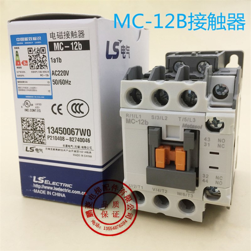 MC9b MC12B电梯交流接触器LS产电GMC9/AC110V/AC220V 接触器