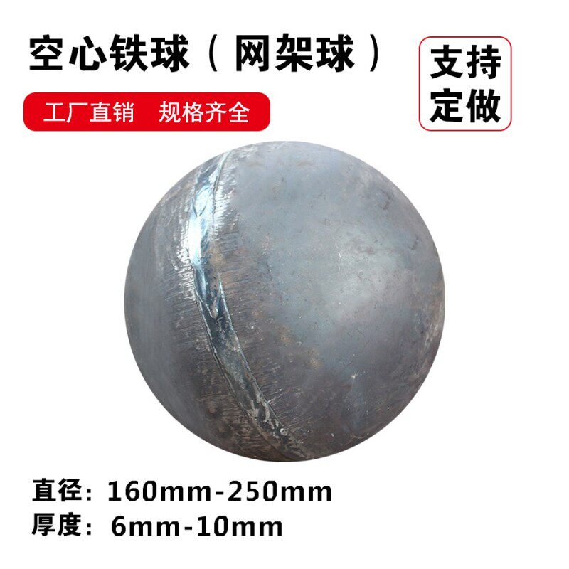 空心铁球焊接支撑450/500/550/600mm圆钢球球 尺寸厚度可定