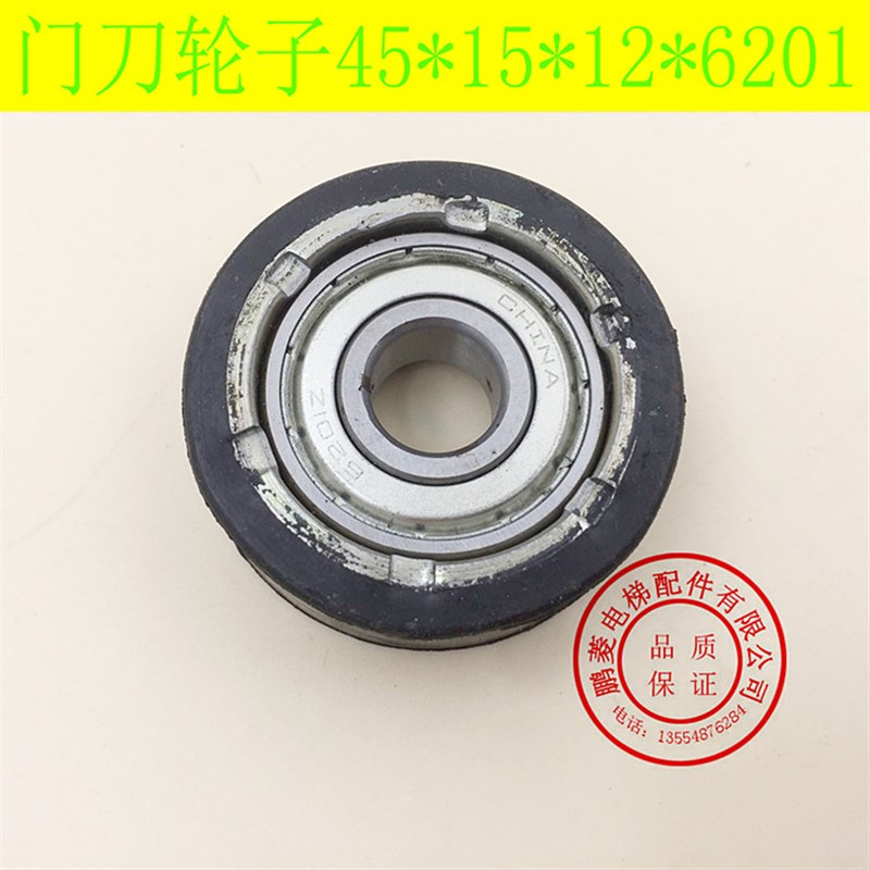 电梯门刀轮子 客梯货梯门刀装置轮 电梯配件 45*15*12*6201