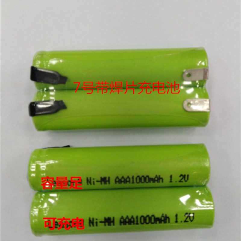 AAA1000MAH1.2V充电池 AAA1000MAH1.2V镍氢带焊片电池 800/900MAH