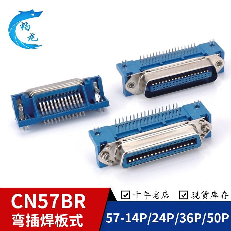 57BR系列 弯插焊板式CN-14P/24P/36P/50P 公母头 槽式打印机接口