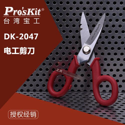 正品台湾宝工DK-2047N 电工剪刀 多功能剪刀 剪刀 五金工具 剪刀
