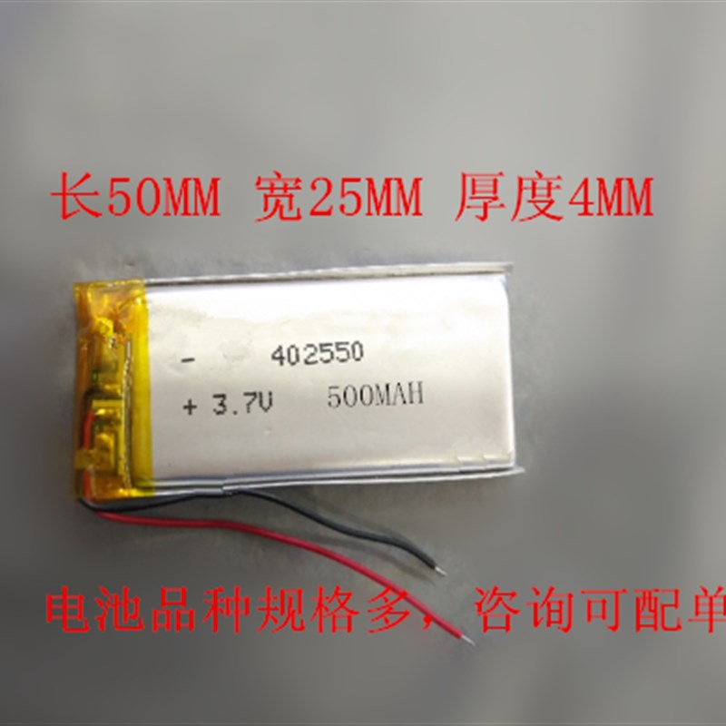 3.7V402550聚合物锂电 042550行车记录仪500MAH充电宝手机MP3MP4