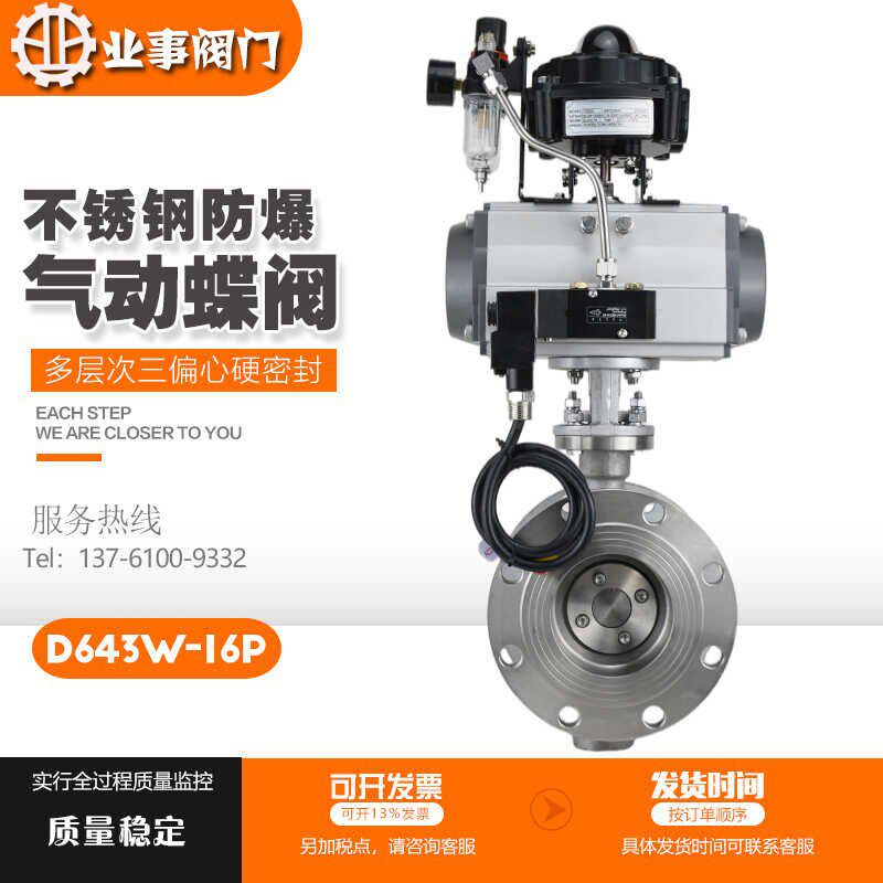 D643W-16P高清蒸汽304/316L不锈钢法兰三偏心防爆气动硬密封蝶阀