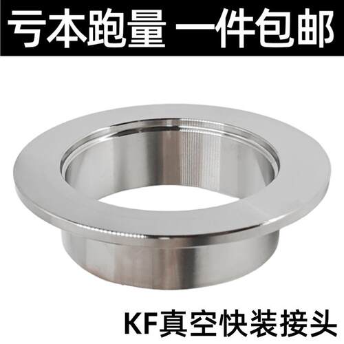 304不锈钢快装KF真空接头法兰接头夹头接头快装接头焊接端头 KF16