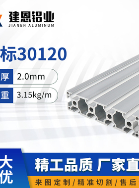 工业铝型材30120铝型材欧标30120工业铝型材框架铝型材30120铝材